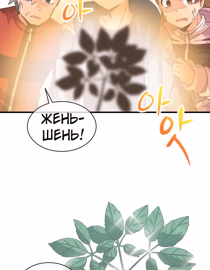 Дух Фермера — Том 1 · Глава 31, страница 38