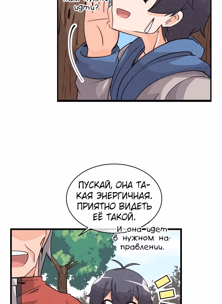 Дух Фермера — Том 1 · Глава 31, страница 5
