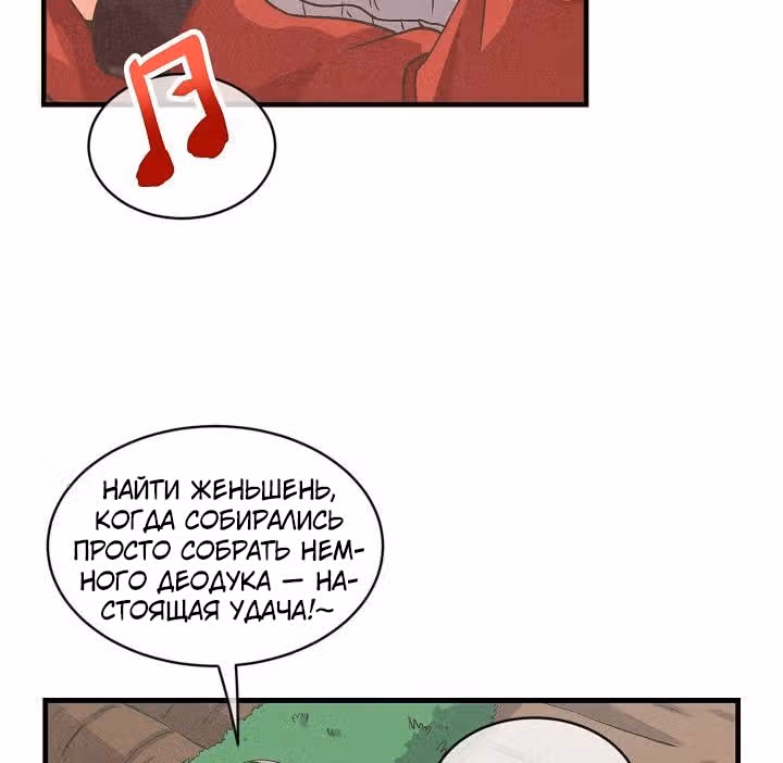 Дух Фермера — Том 1 · Глава 31, страница 45