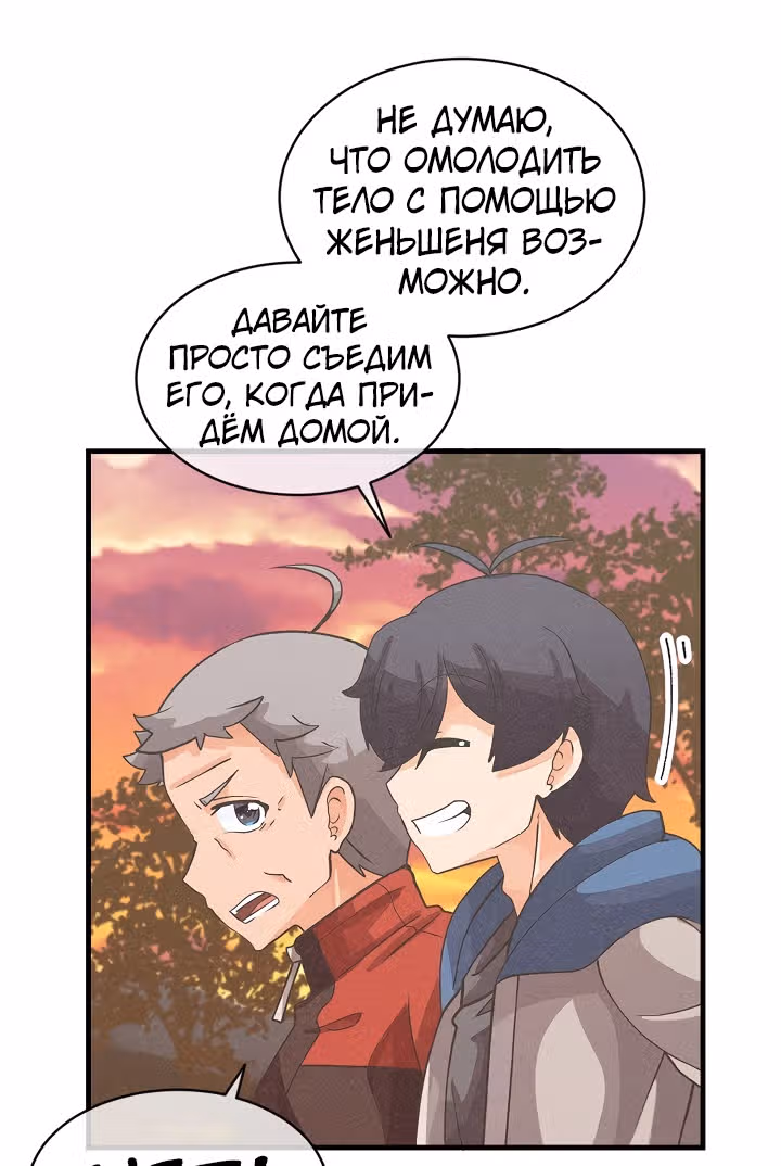 Дух Фермера — Том 1 · Глава 31, страница 48