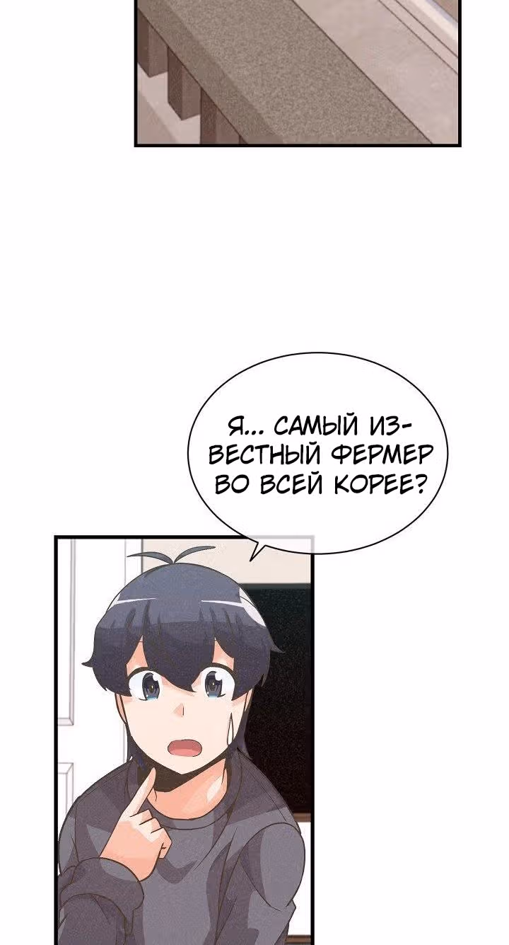Дух Фермера — Том 1 · Глава 31, страница 59