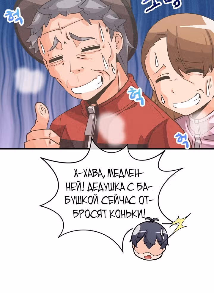 Дух Фермера — Том 1 · Глава 31, страница 7
