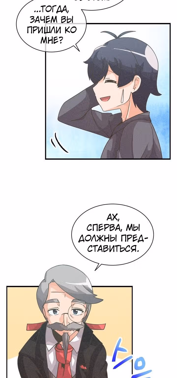 Дух Фермера — Том 1 · Глава 31, страница 62