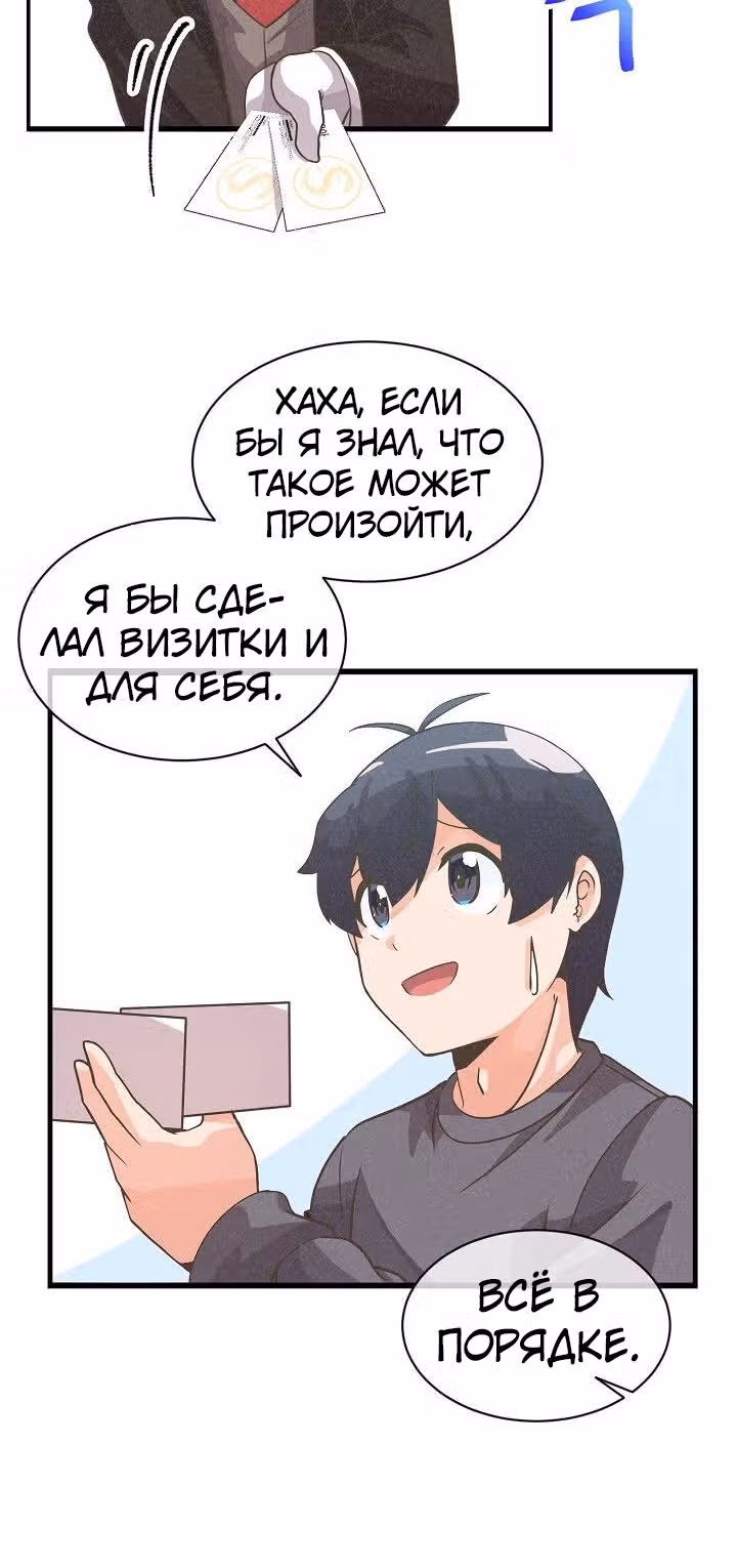 Дух Фермера — Том 1 · Глава 31, страница 63