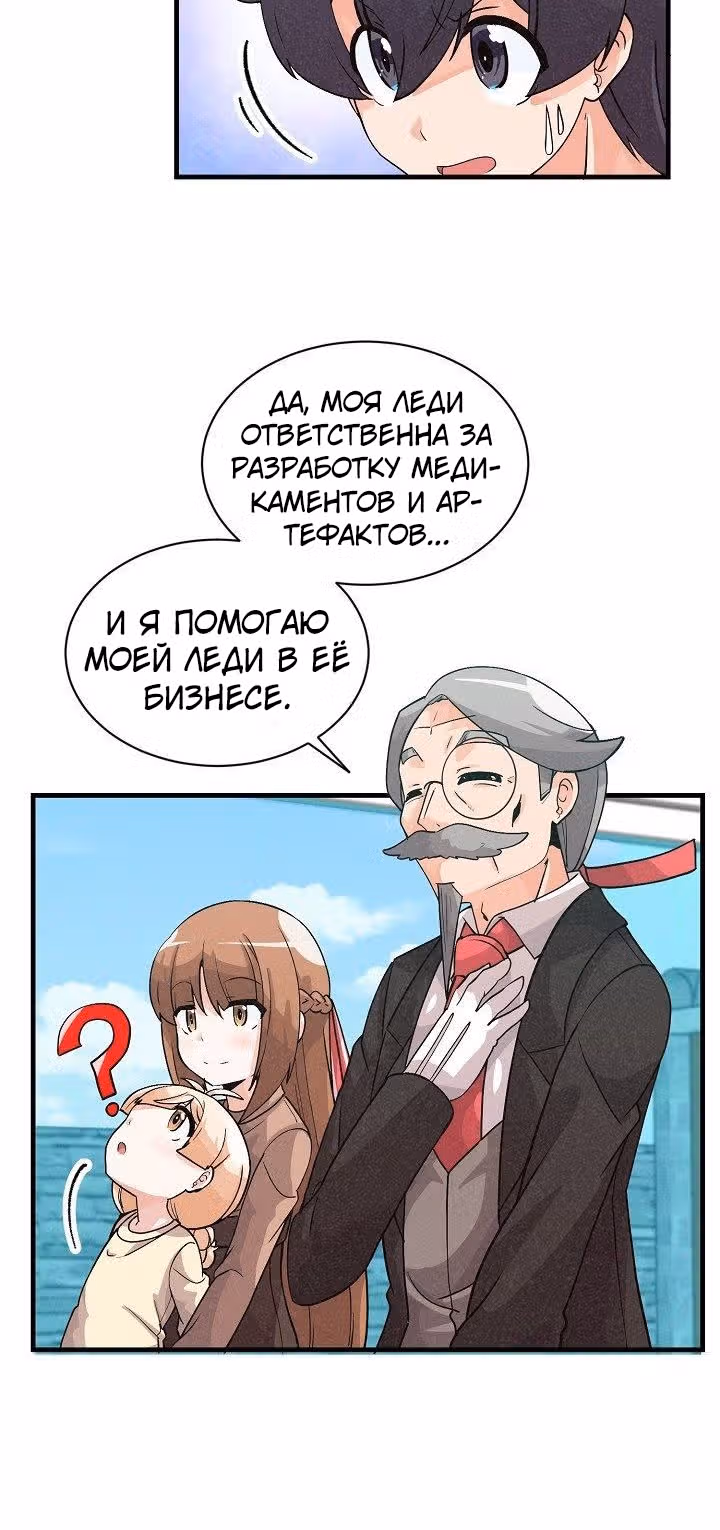 Дух Фермера — Том 1 · Глава 31, страница 66