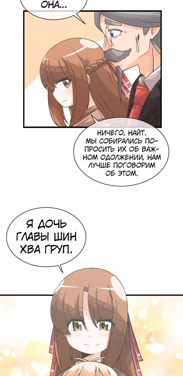 Дух Фермера — Том 1 · Глава 31, страница 69