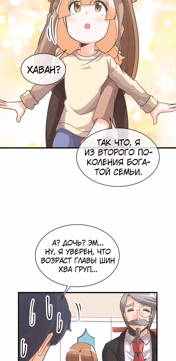 Дух Фермера — Том 1 · Глава 31, страница 70