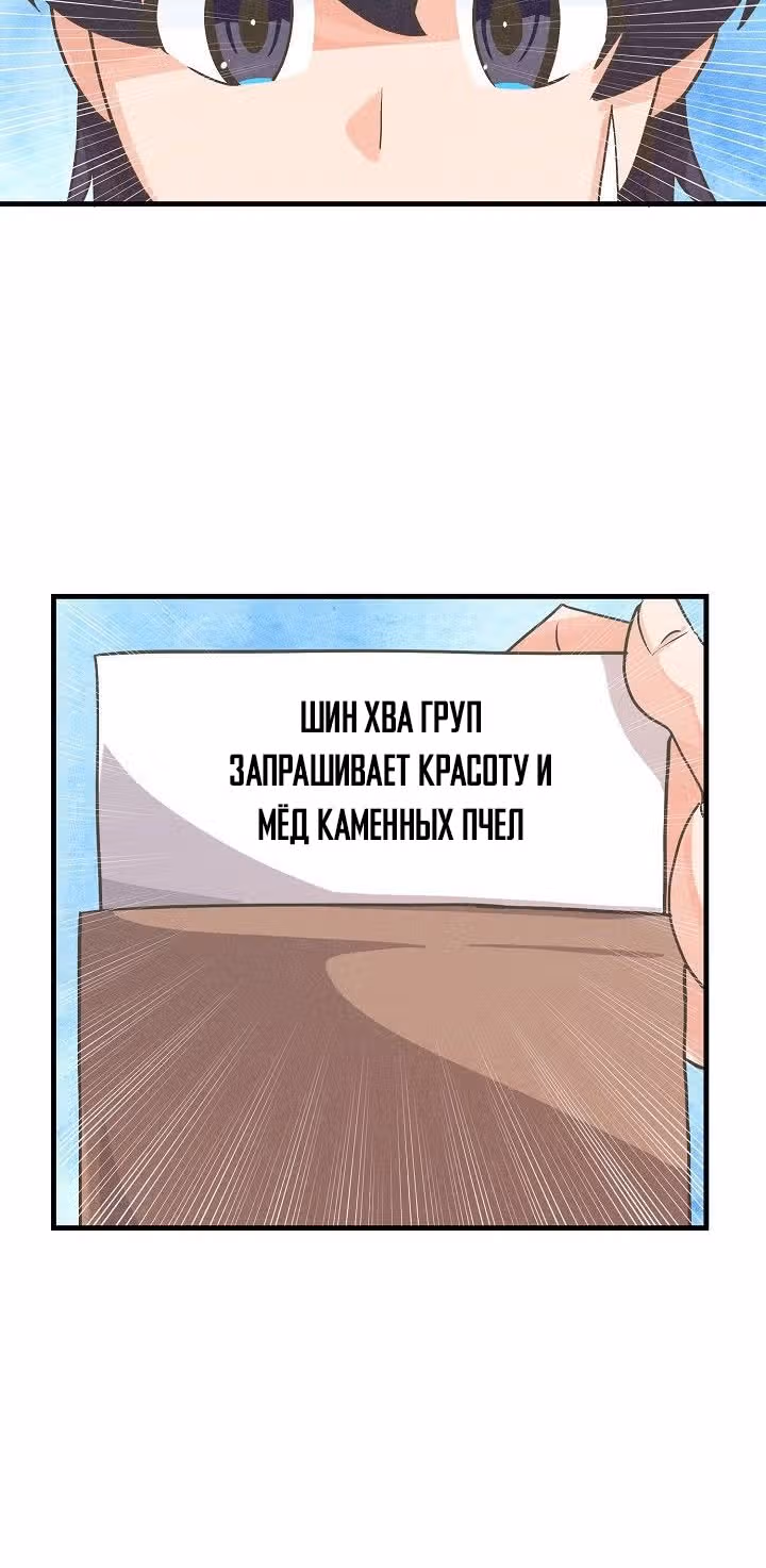 Дух Фермера — Том 1 · Глава 31, страница 73