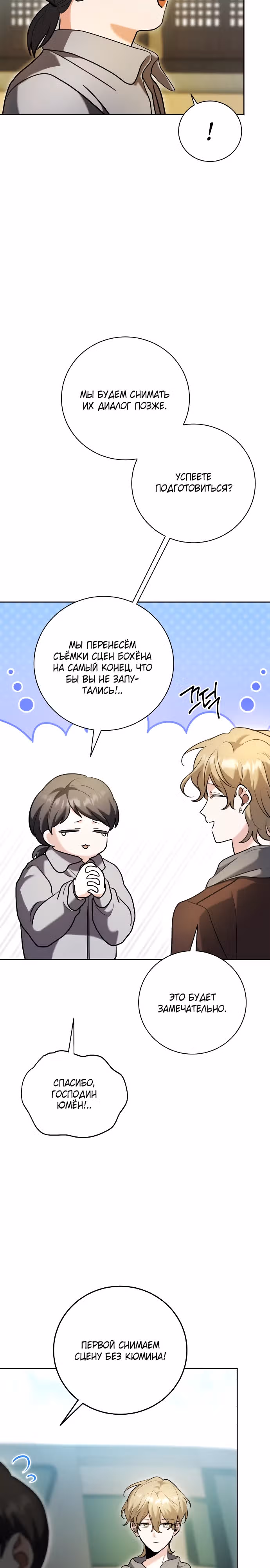 Аура гениального актера — Том 1 · Глава 58, страница 15