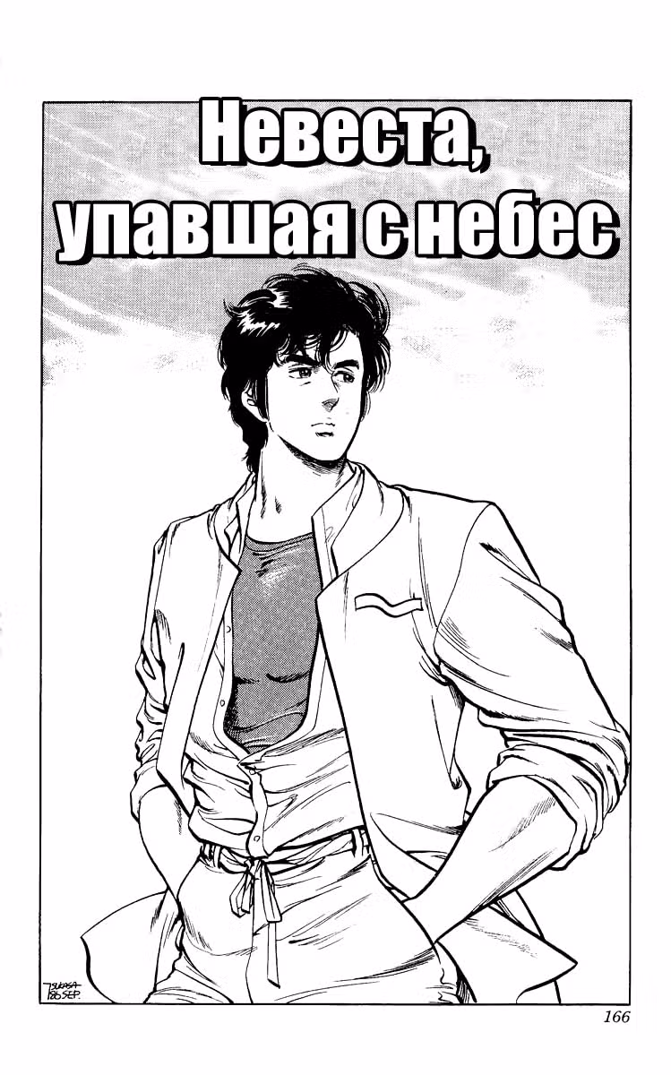 Городской охотник — Том 5 · Глава 36, страница 1