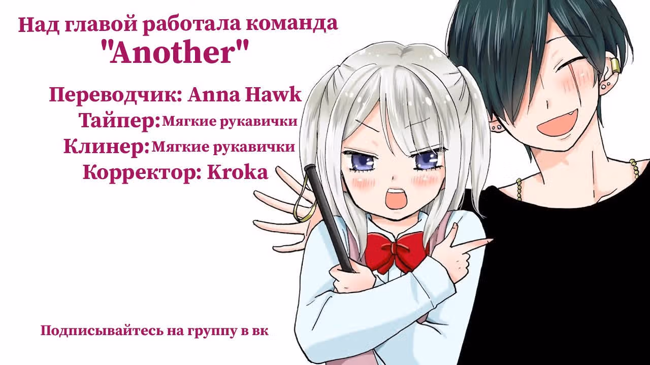 Хулиган и девушка с белой тростью — Том 1 · Глава 20, страница 8