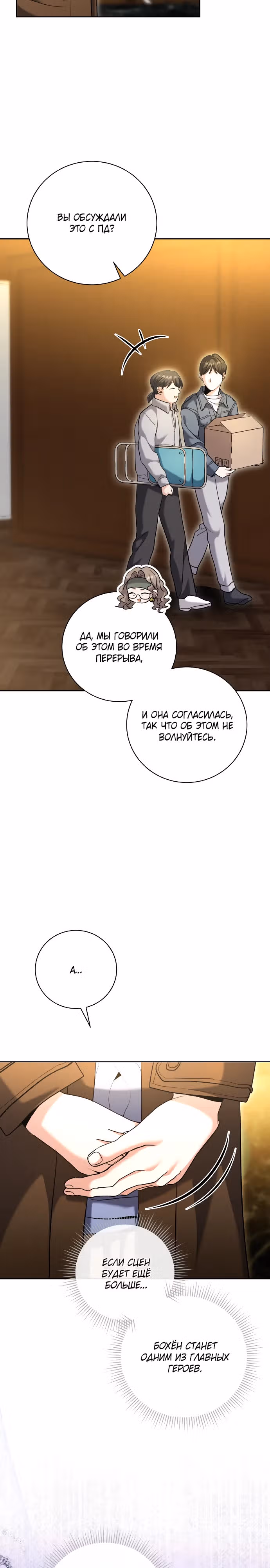 Аура гениального актера — Том 1 · Глава 59, страница 2