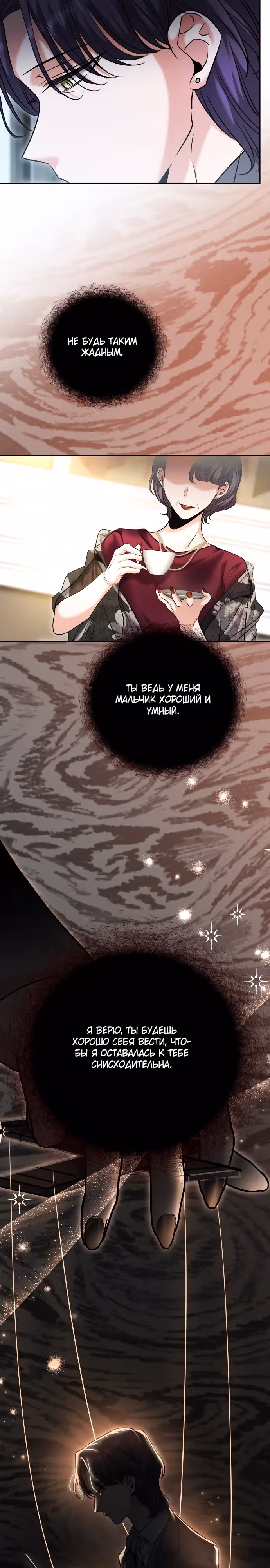 Аура гениального актера — Том 1 · Глава 59, страница 17