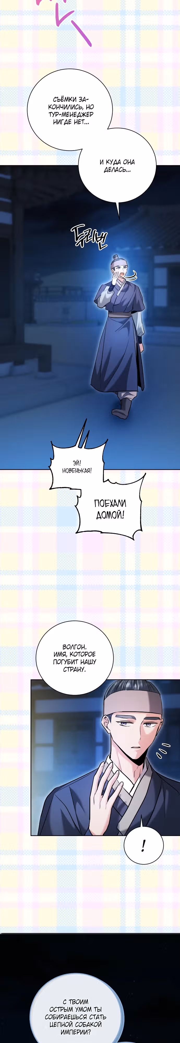 Аура гениального актера — Том 1 · Глава 59, страница 30