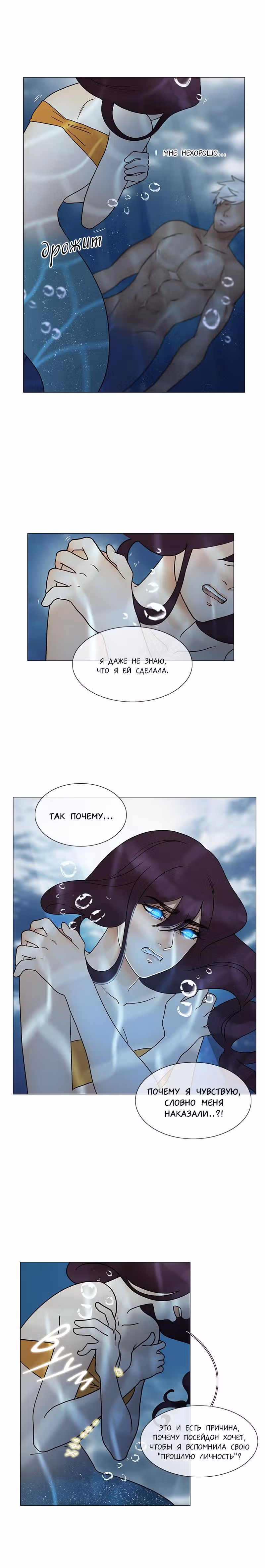 Плач сирены — Том 2 · Глава 162, страница 2