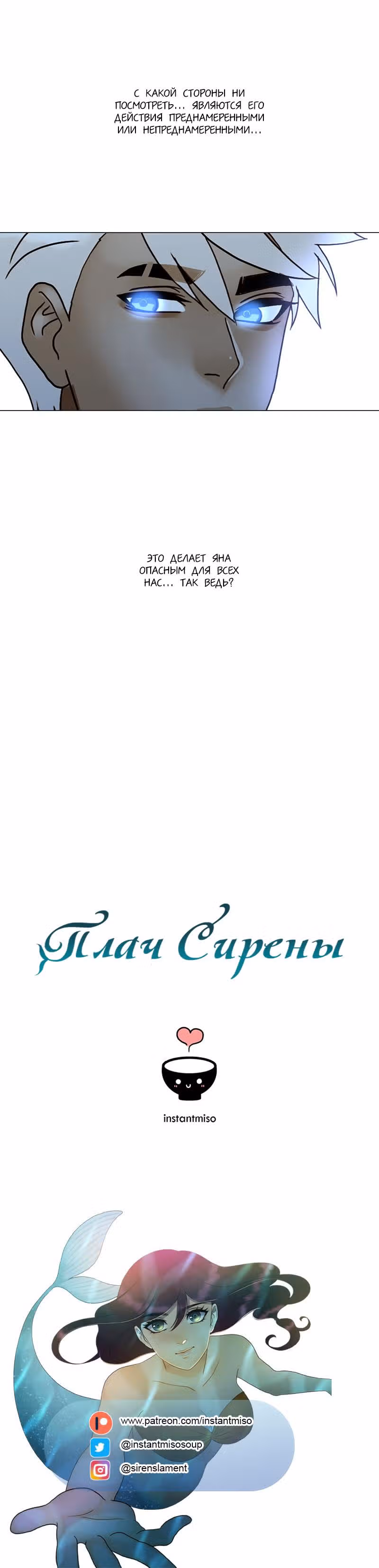 Плач сирены — Том 2 · Глава 162, страница 14