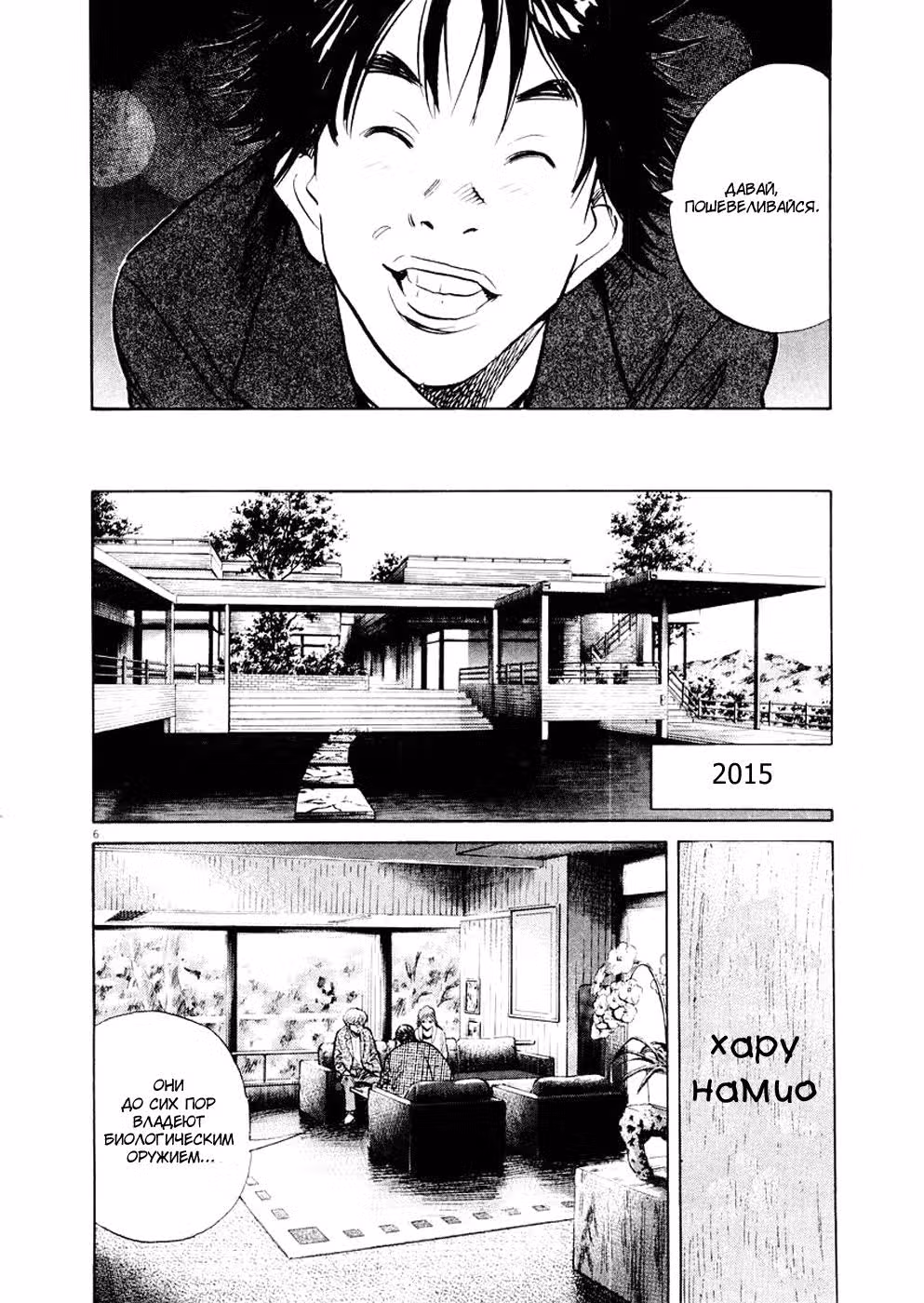 Мальчишки двадцатого века — Том 13 · Глава 139, страница 7