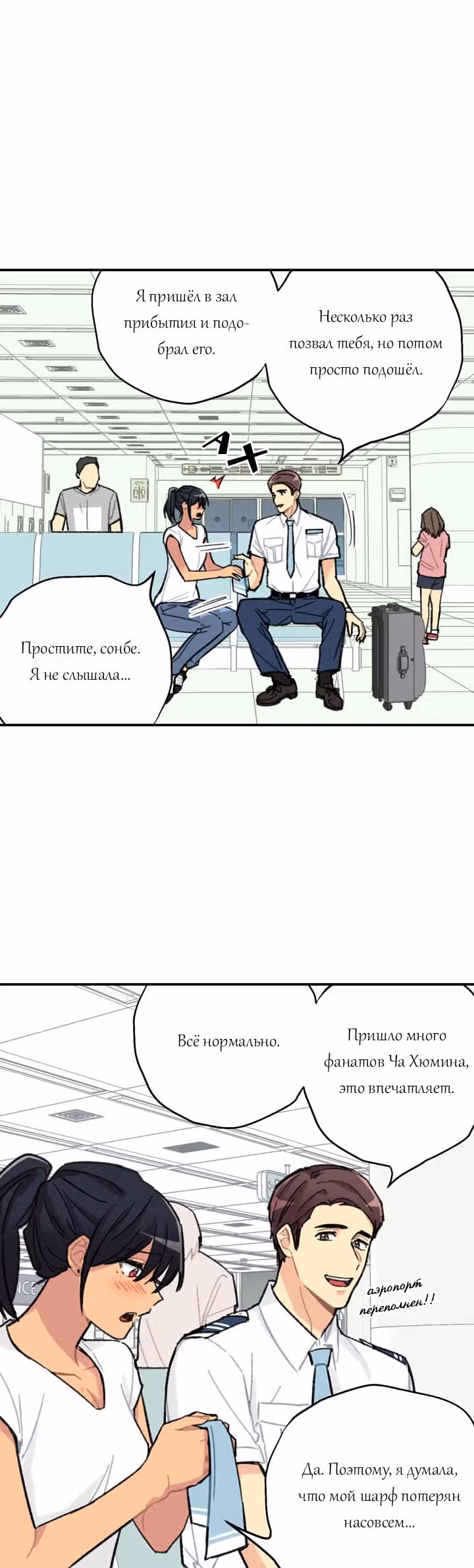 Висячий сад — Том 1 · Глава 2, страница 2