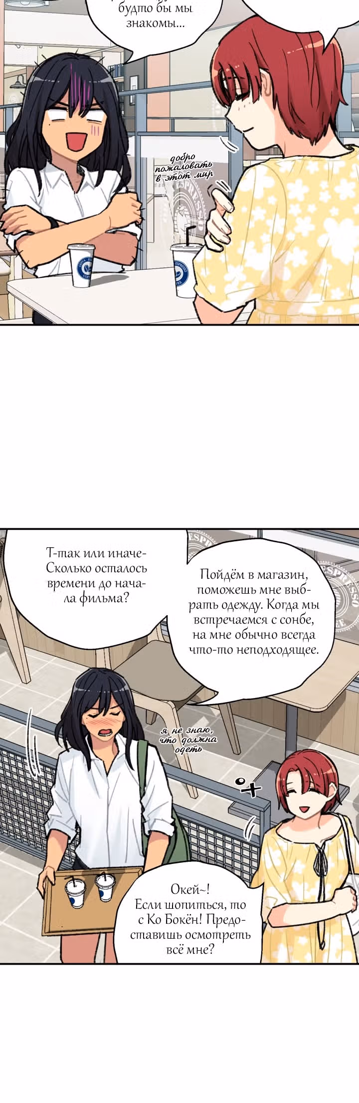 Висячий сад — Том 1 · Глава 2, страница 27