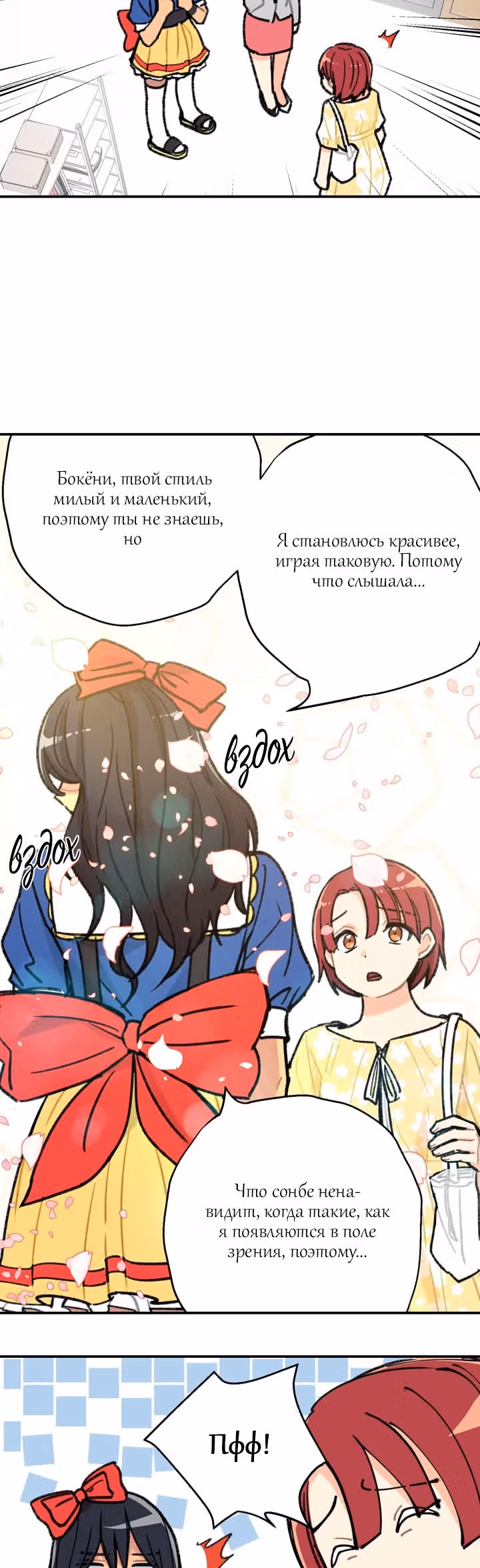Висячий сад — Том 1 · Глава 2, страница 32