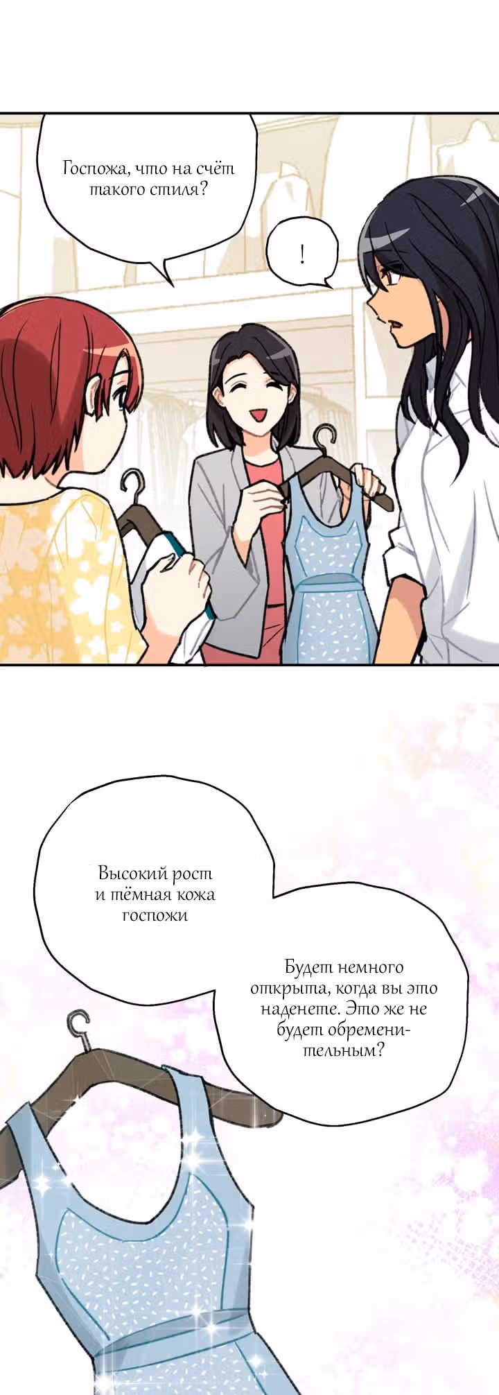 Висячий сад — Том 1 · Глава 2, страница 35