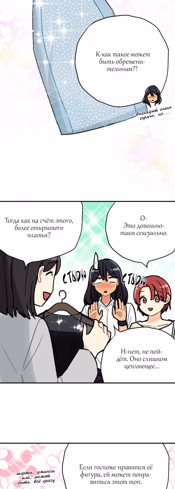 Висячий сад — Том 1 · Глава 2, страница 36