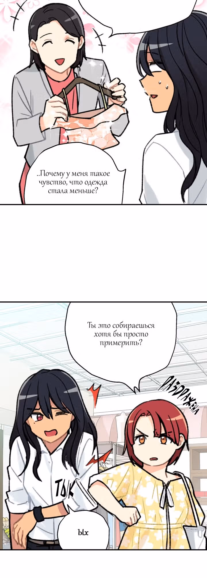 Висячий сад — Том 1 · Глава 2, страница 37