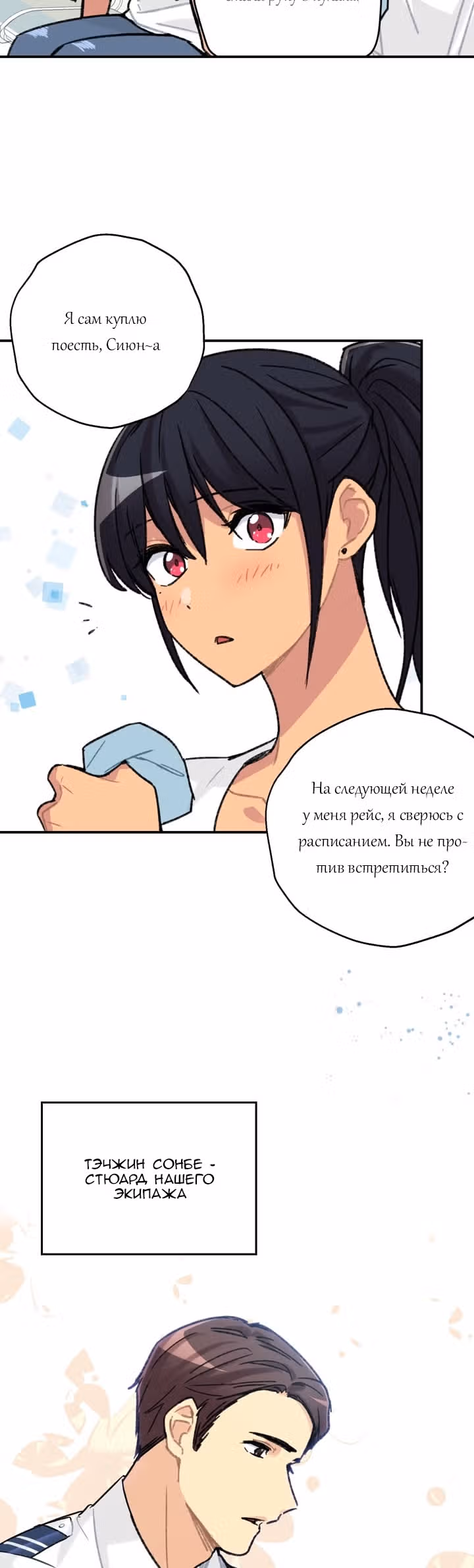 Висячий сад — Том 1 · Глава 2, страница 5