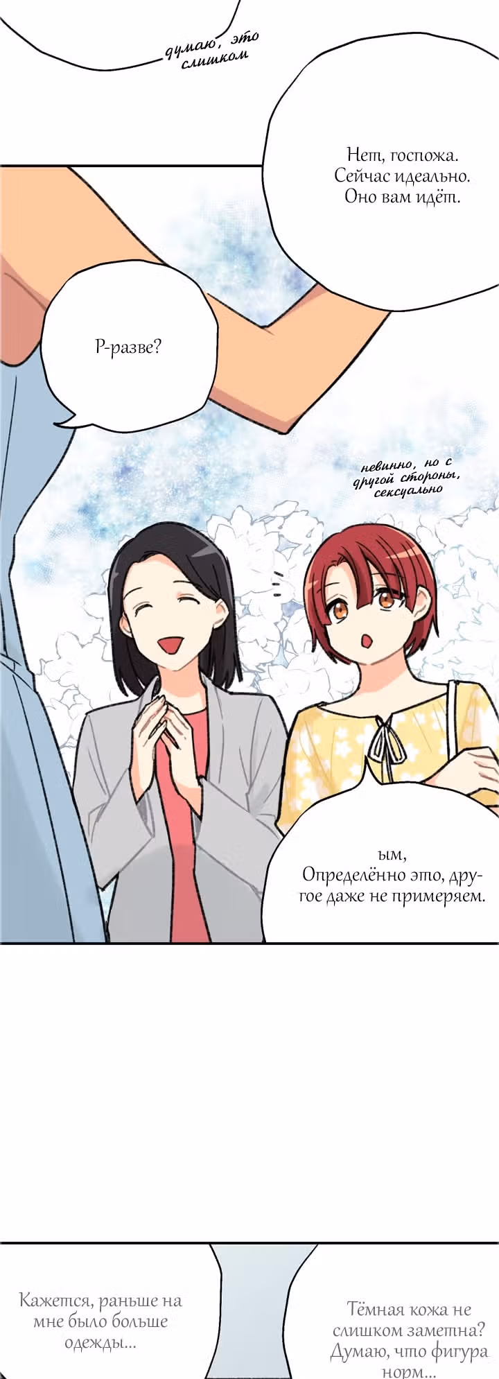 Висячий сад — Том 1 · Глава 2, страница 43