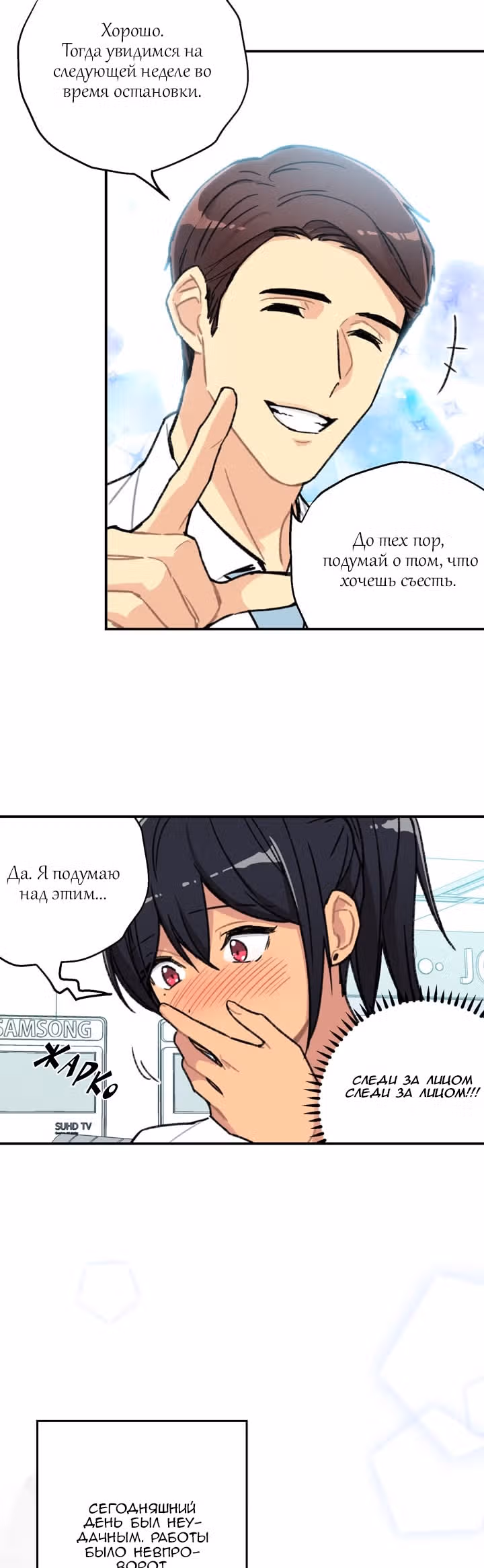 Висячий сад — Том 1 · Глава 2, страница 9