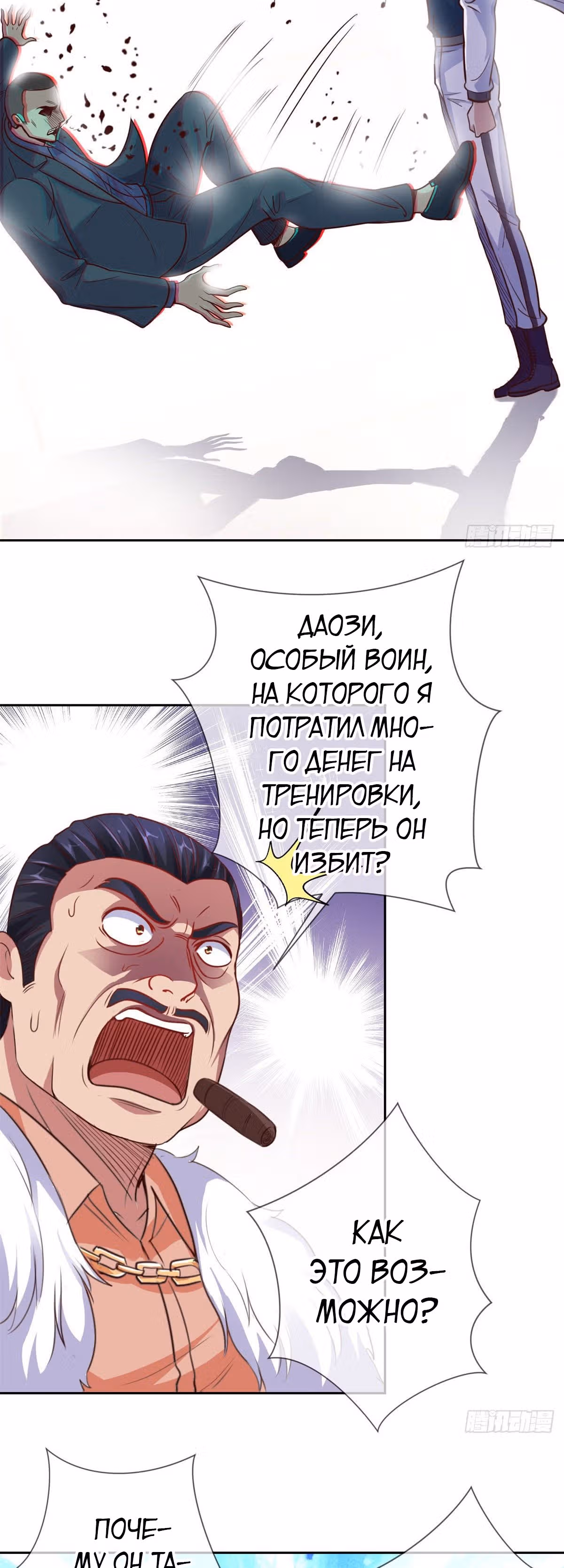 Возрождение Бессмертного Почтенного — Том 1 · Глава 23, страница 16