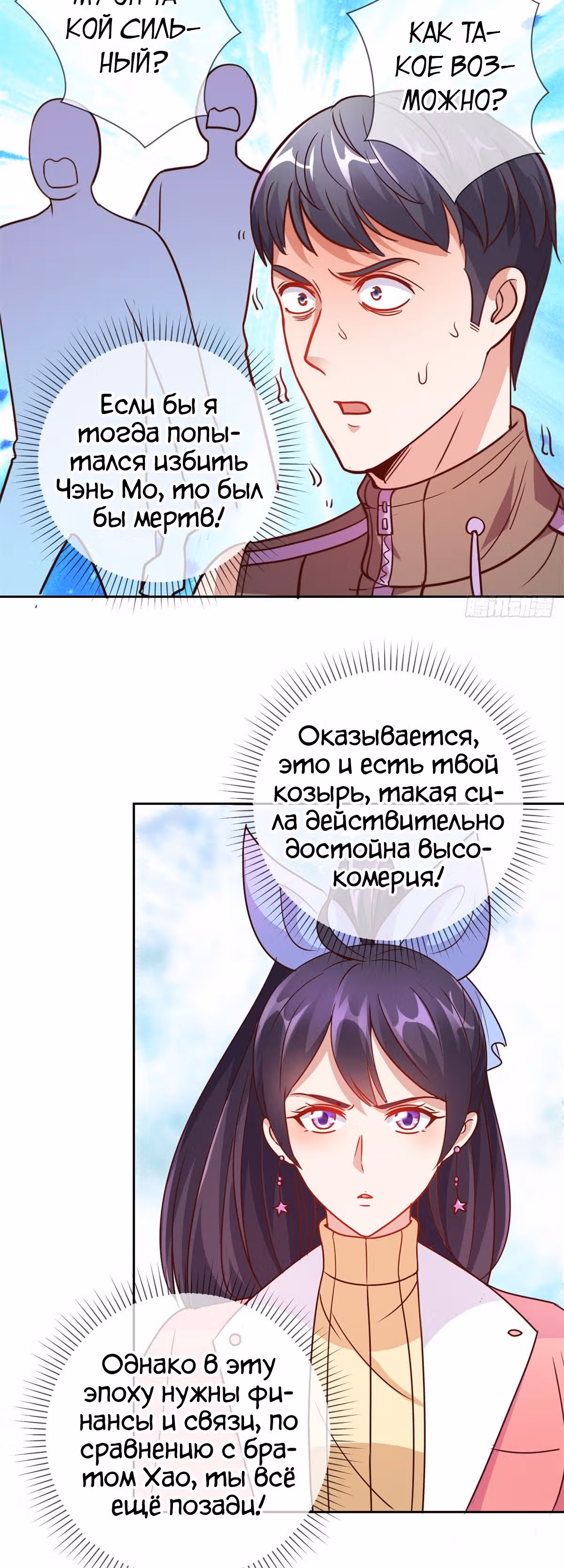 Возрождение Бессмертного Почтенного — Том 1 · Глава 23, страница 17