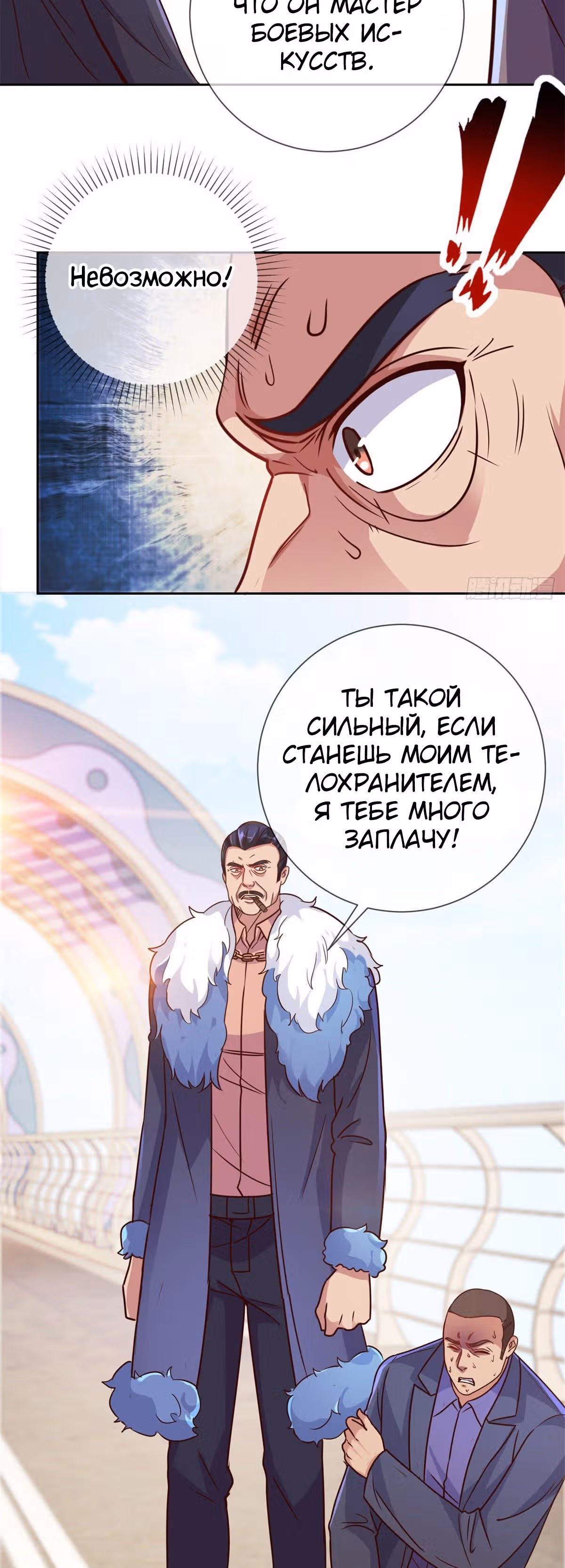 Возрождение Бессмертного Почтенного — Том 1 · Глава 23, страница 19