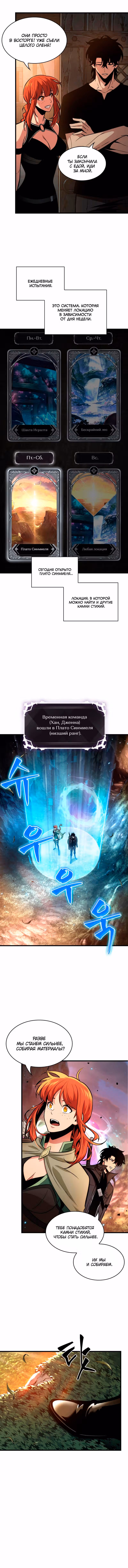 Выбери меня! — Том 1 · Глава 14, страница 4
