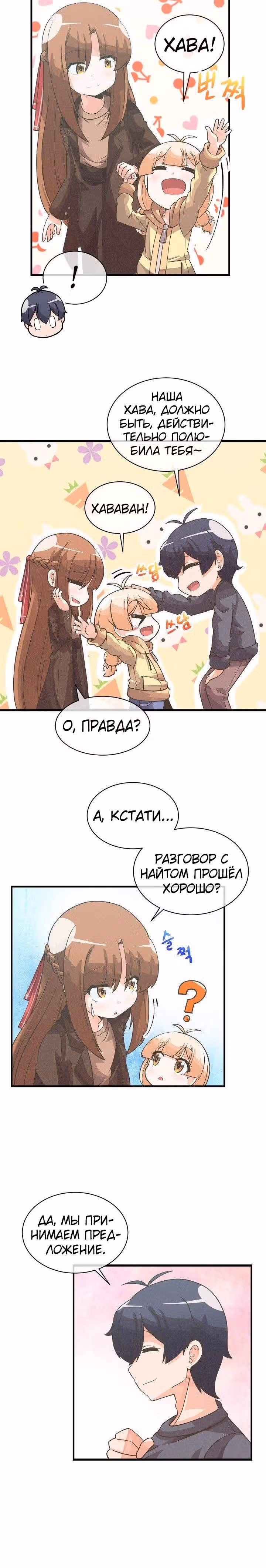 Дух Фермера — Том 1 · Глава 32, страница 13