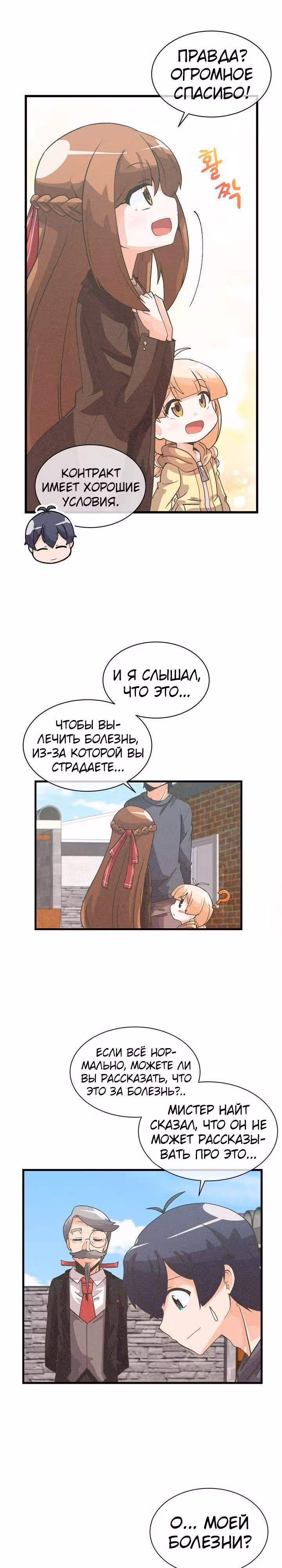 Дух Фермера — Том 1 · Глава 32, страница 14
