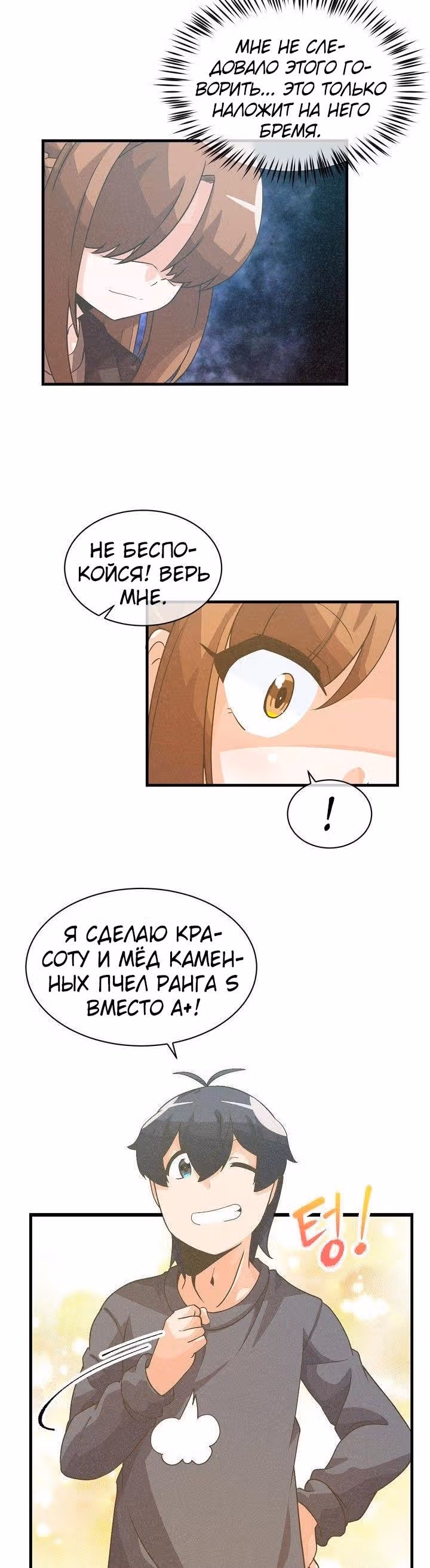 Дух Фермера — Том 1 · Глава 32, страница 19