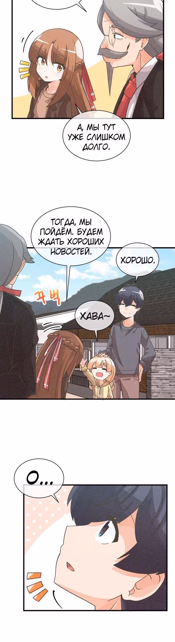 Дух Фермера — Том 1 · Глава 32, страница 21