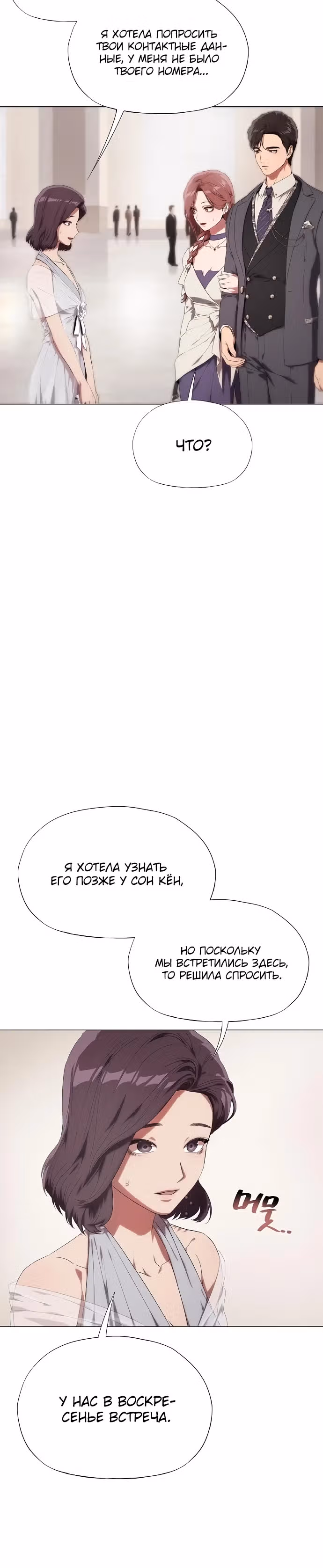 В плену безумной драмы — Том 1 · Глава 8, страница 16