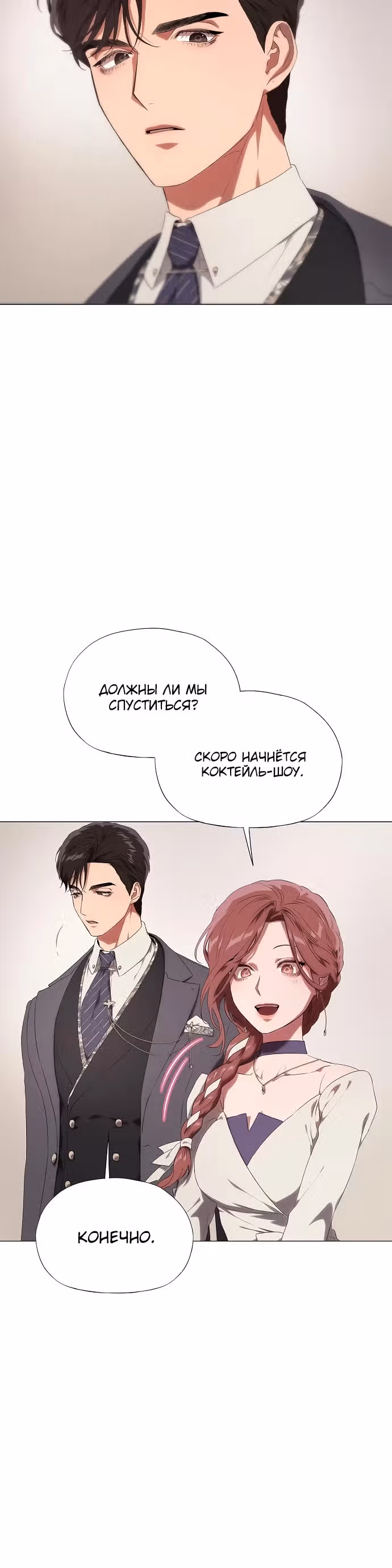 В плену безумной драмы — Том 1 · Глава 8, страница 38