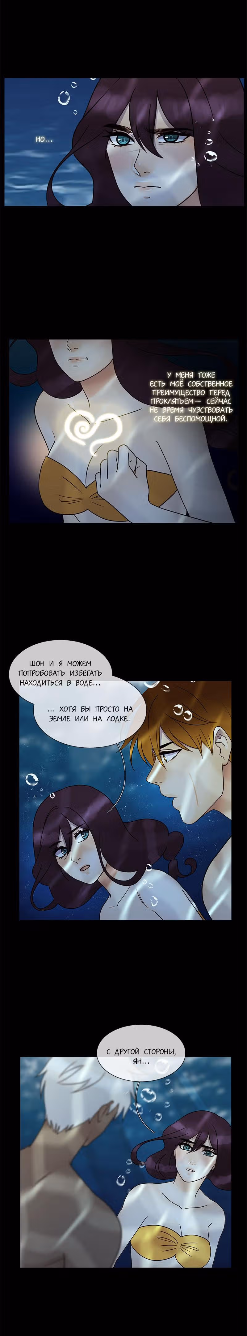 Плач сирены — Том 2 · Глава 163, страница 2