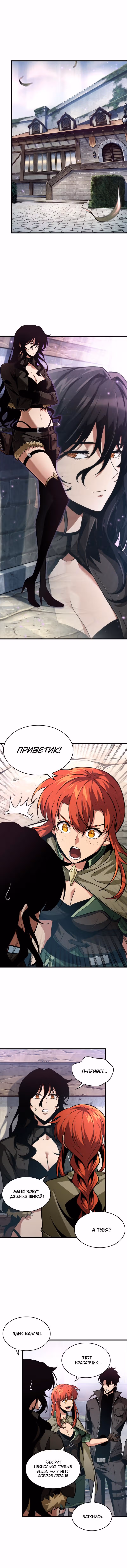 Выбери меня! — Том 1 · Глава 15, страница 6
