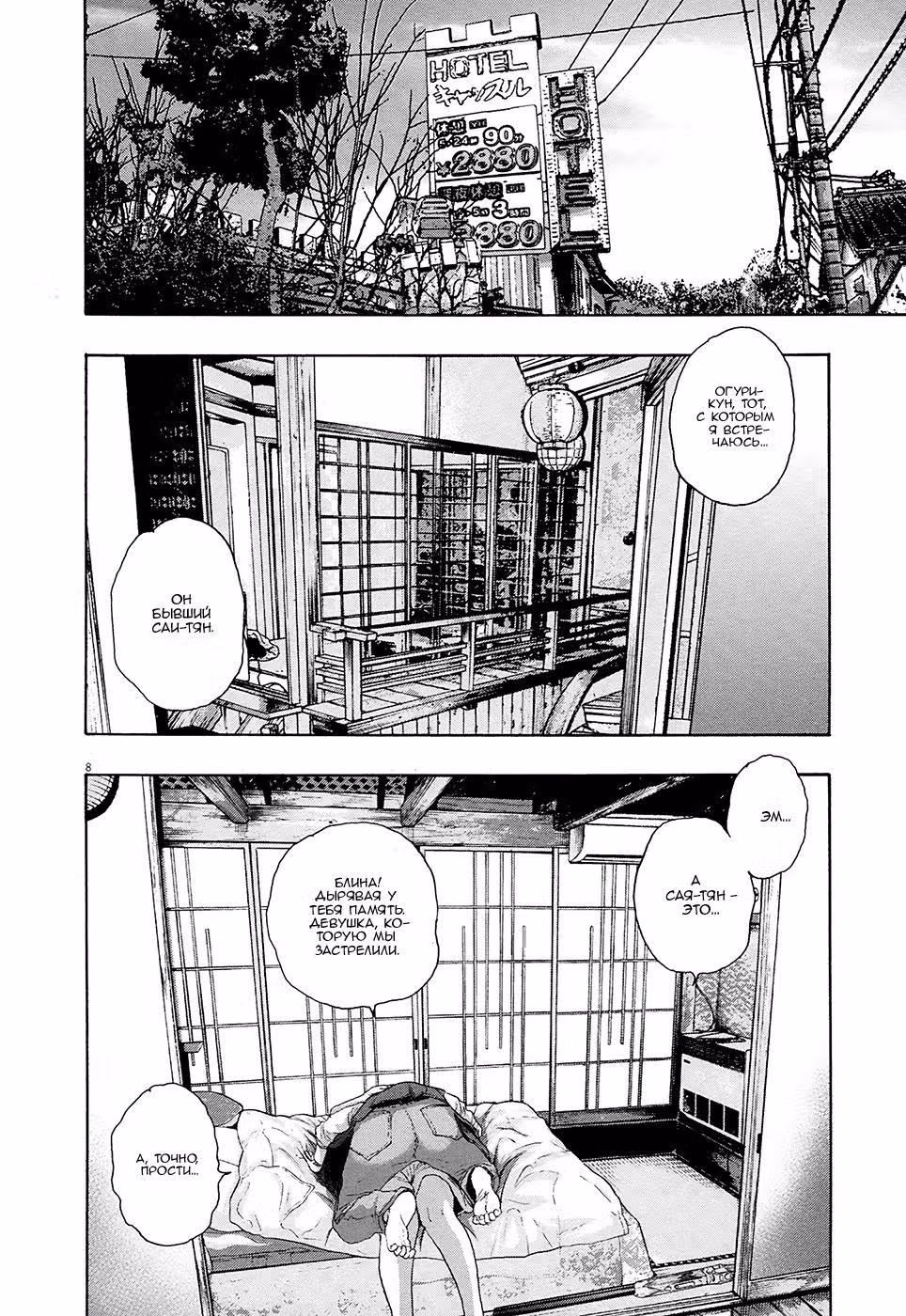 Я — герой! — Том 16 · Глава 186, страница 8