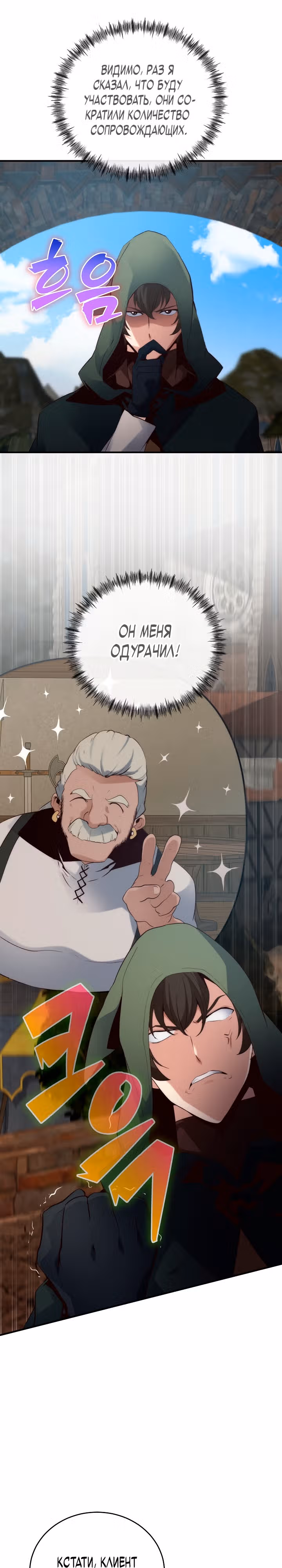Выживание с инвентарем SSS Ранга — Том 1 · Глава 3, страница 12