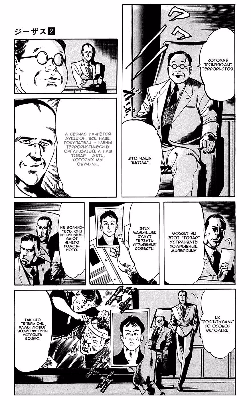 Иисус — Том 2 · Глава 17, страница 7