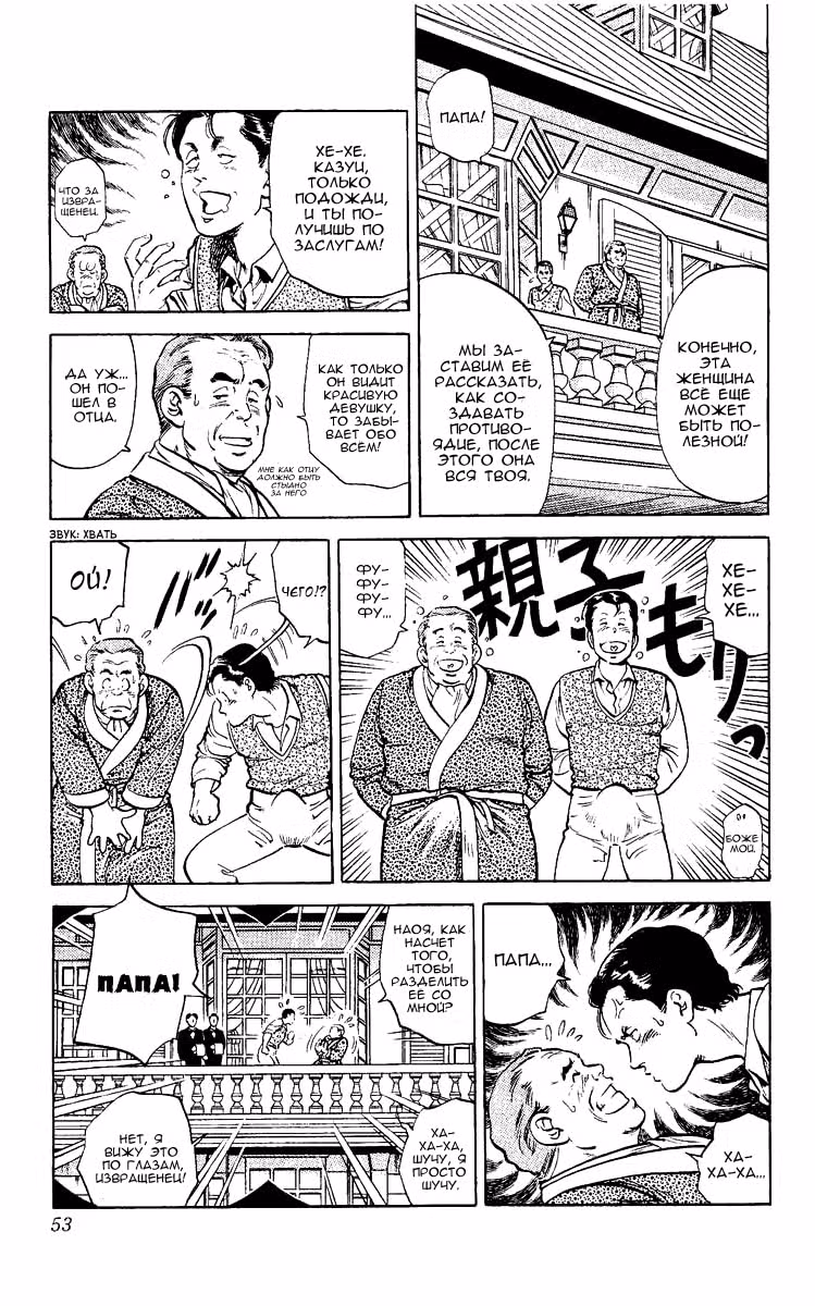 Городской охотник — Том 5 · Глава 37, страница 53