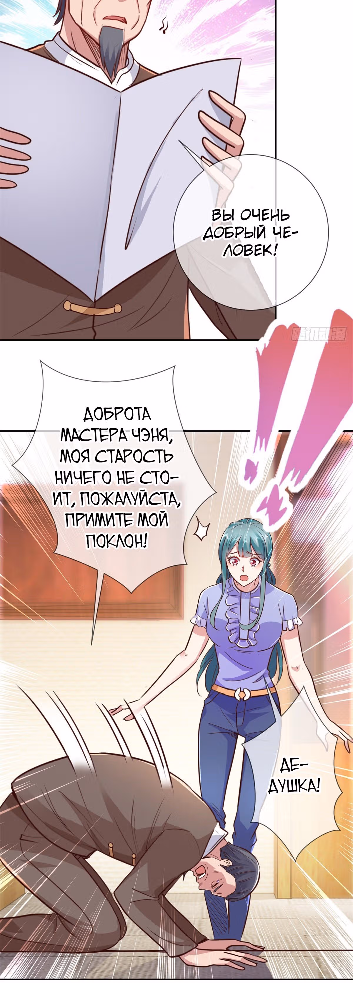 Возрождение Бессмертного Почтенного — Том 1 · Глава 25, страница 13