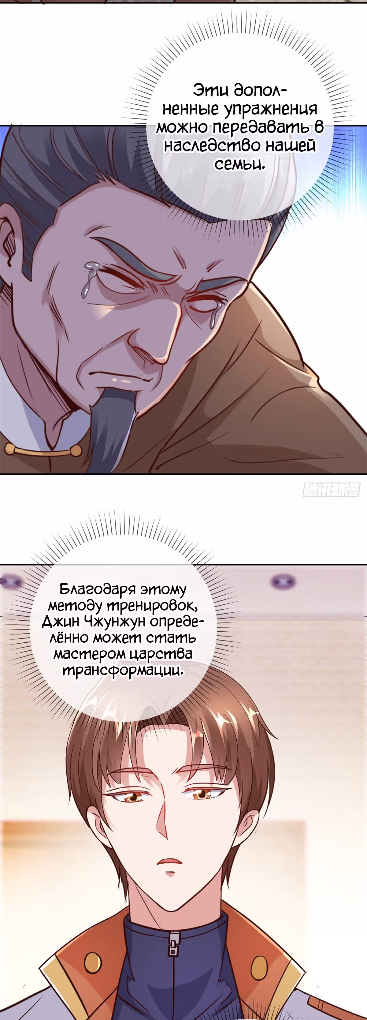Возрождение Бессмертного Почтенного — Том 1 · Глава 25, страница 16