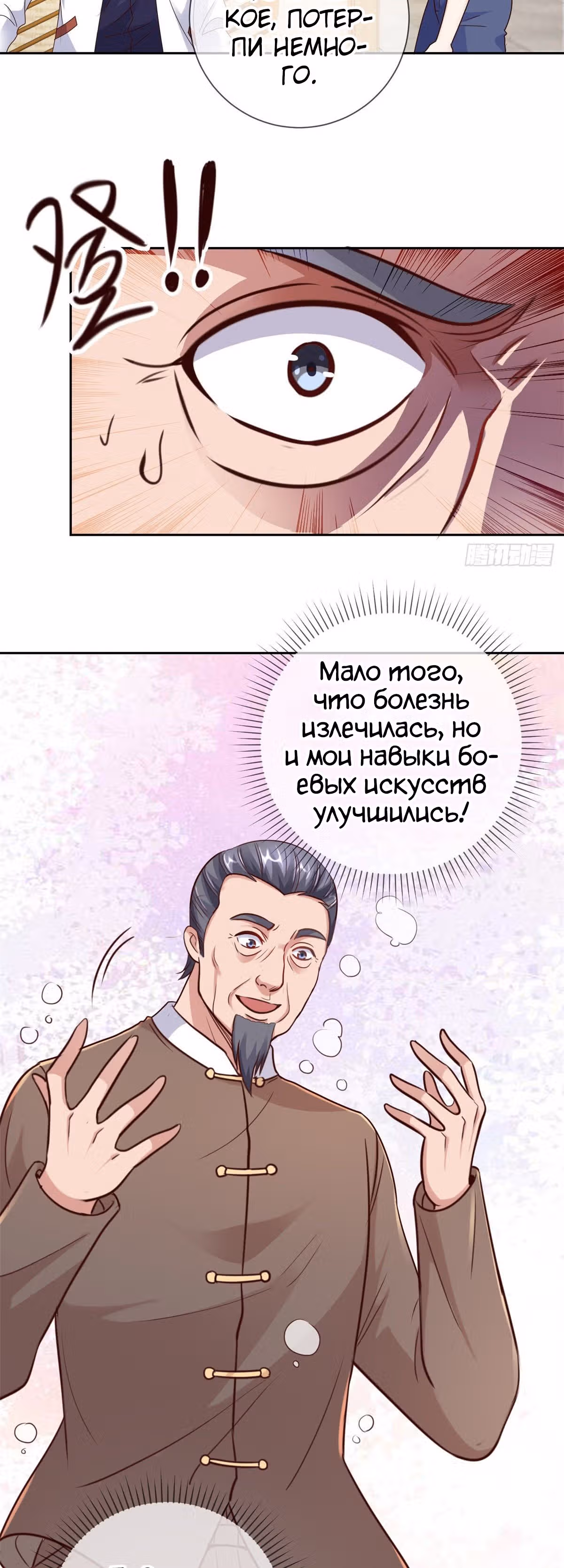 Возрождение Бессмертного Почтенного — Том 1 · Глава 25, страница 10