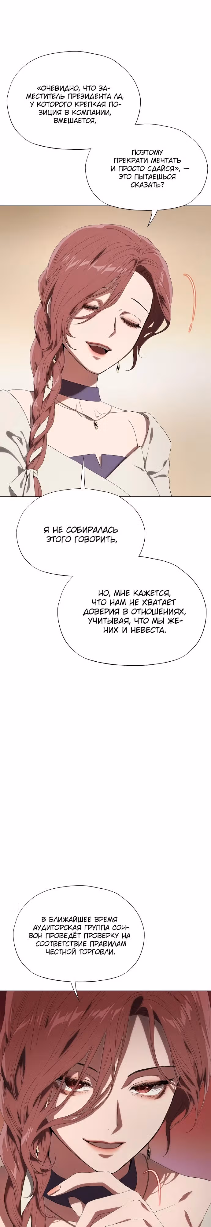 В плену безумной драмы — Том 1 · Глава 9, страница 11